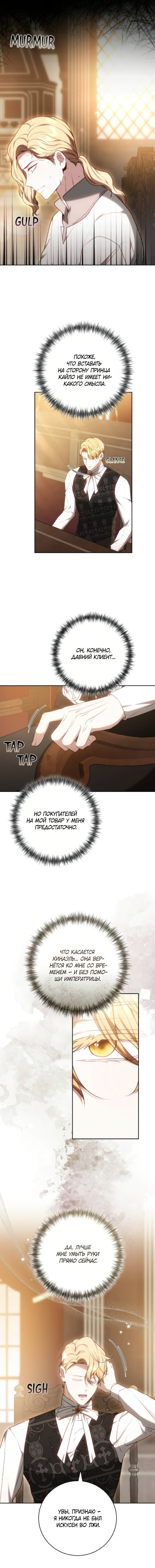 Манга Я воспитаю его по-другому - Глава 74 Страница 11