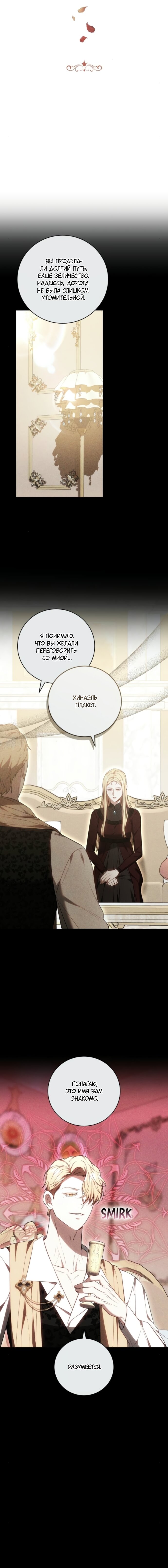 Манга Я воспитаю его по-другому - Глава 74 Страница 3