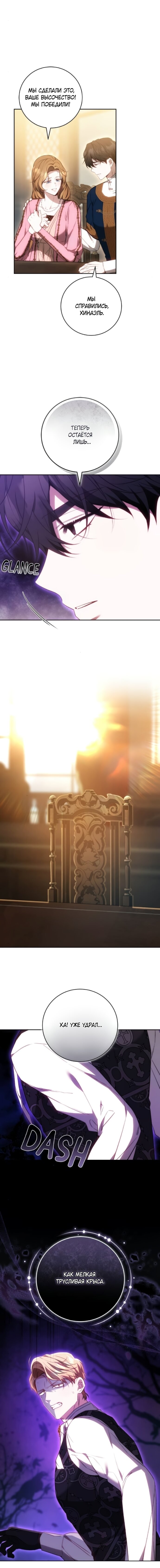 Манга Я воспитаю его по-другому - Глава 74 Страница 17