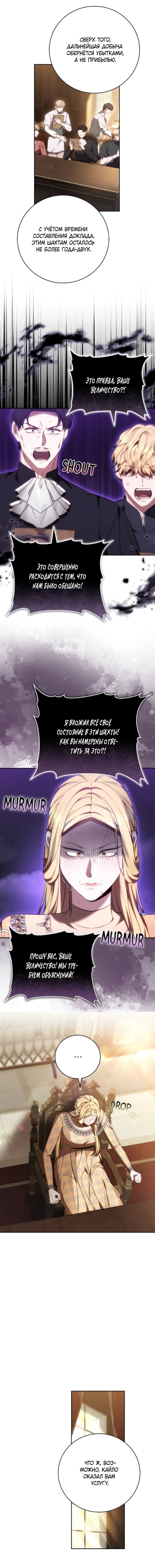 Манга Я воспитаю его по-другому - Глава 74 Страница 15