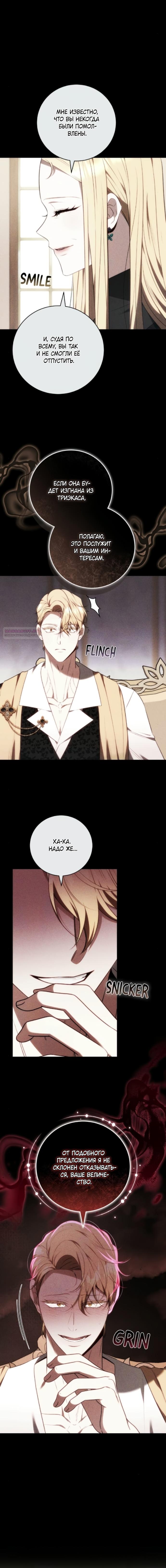Манга Я воспитаю его по-другому - Глава 74 Страница 6
