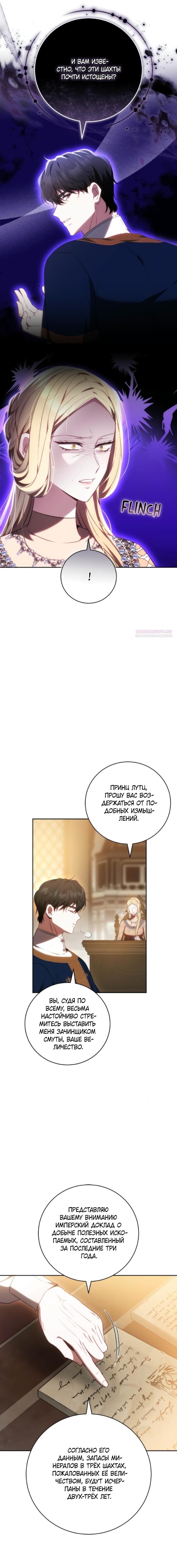 Манга Я воспитаю его по-другому - Глава 74 Страница 14