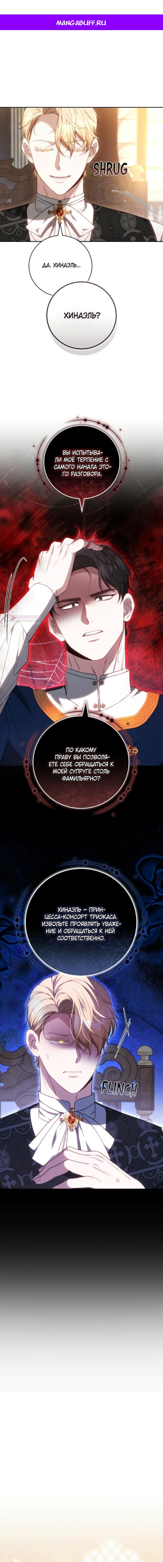 Манга Я воспитаю его по-другому - Глава 74 Страница 1