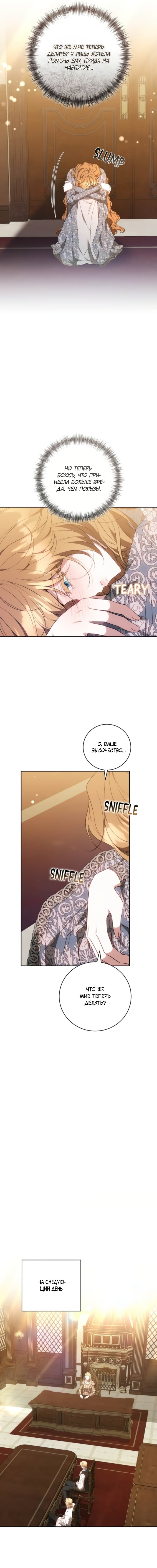 Манга Я воспитаю его по-другому - Глава 73 Страница 8