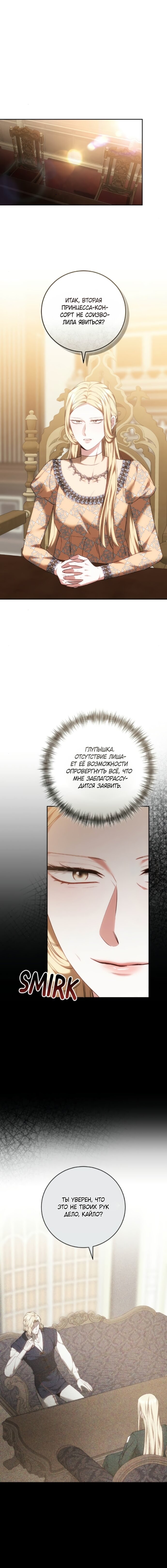 Манга Я воспитаю его по-другому - Глава 73 Страница 9