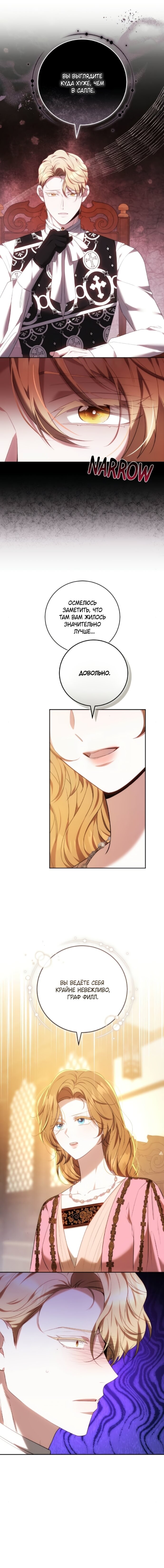 Манга Я воспитаю его по-другому - Глава 73 Страница 13