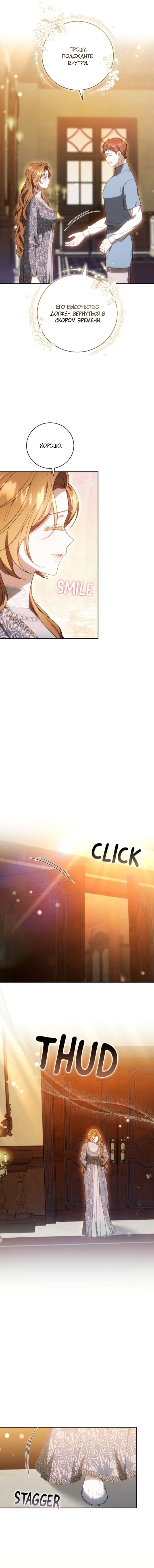 Манга Я воспитаю его по-другому - Глава 73 Страница 7