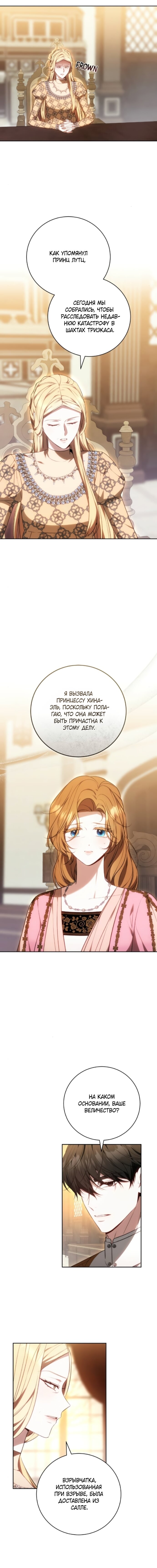 Манга Я воспитаю его по-другому - Глава 73 Страница 15