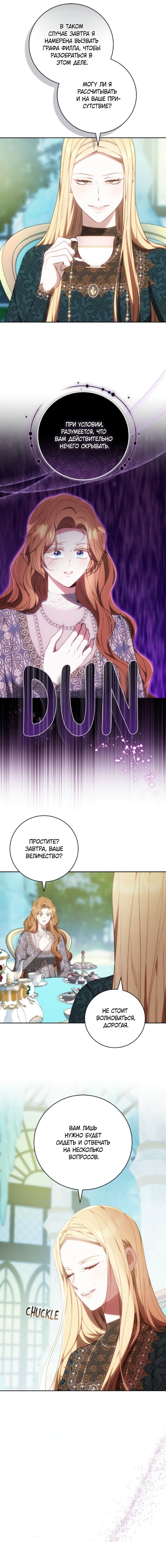 Манга Я воспитаю его по-другому - Глава 73 Страница 3