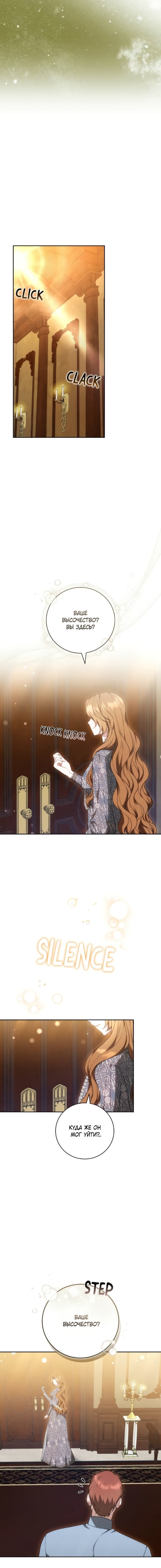 Манга Я воспитаю его по-другому - Глава 73 Страница 5