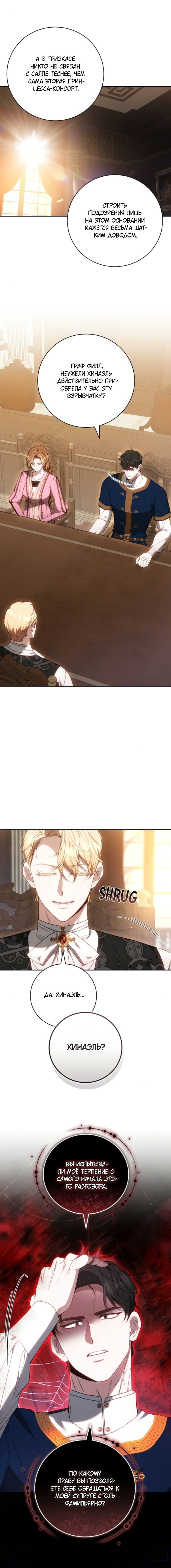 Манга Я воспитаю его по-другому - Глава 73 Страница 16