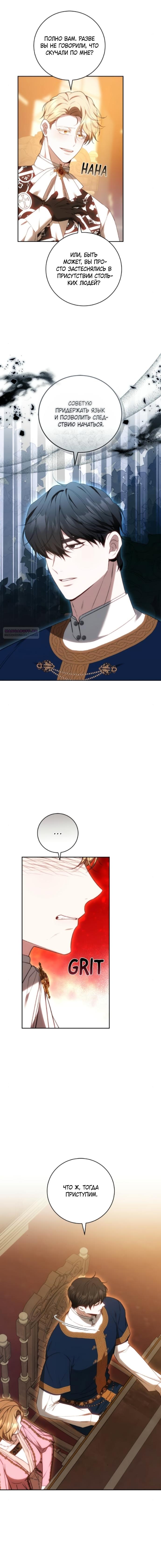 Манга Я воспитаю его по-другому - Глава 73 Страница 14