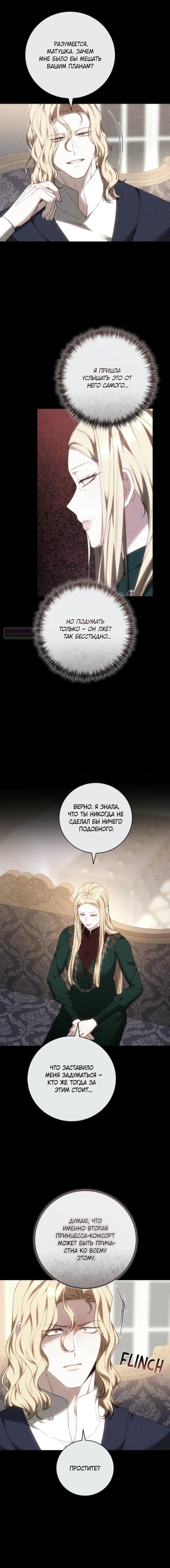 Манга Я воспитаю его по-другому - Глава 73 Страница 10