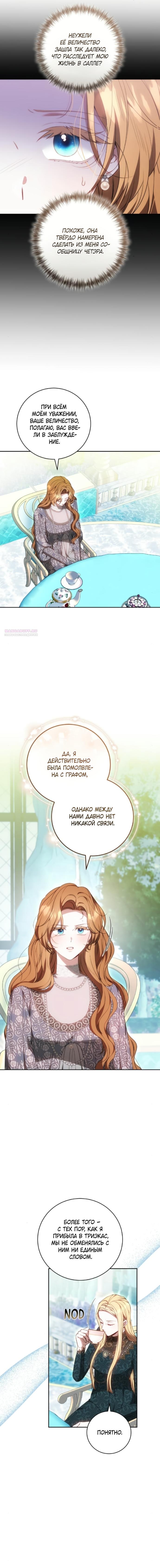 Манга Я воспитаю его по-другому - Глава 73 Страница 2