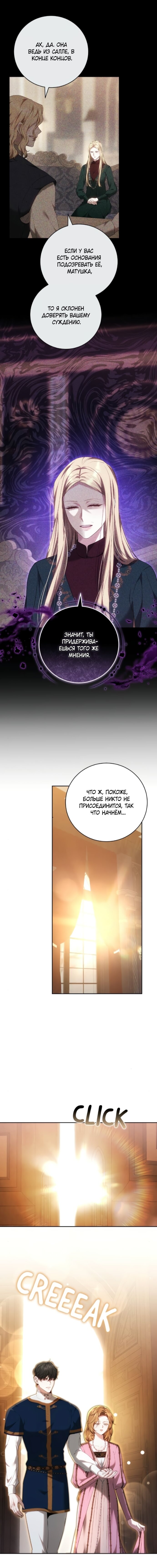 Манга Я воспитаю его по-другому - Глава 73 Страница 11