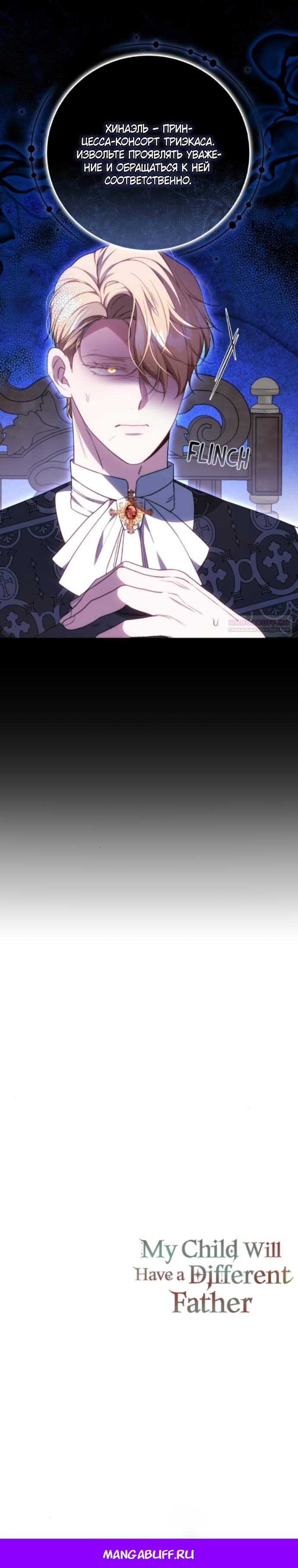 Манга Я воспитаю его по-другому - Глава 73 Страница 17