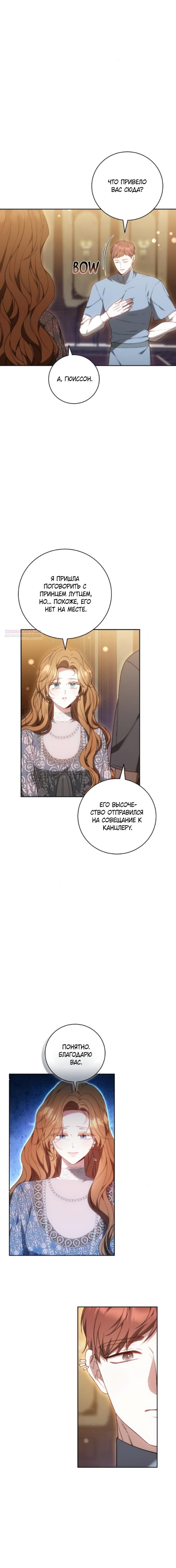 Манга Я воспитаю его по-другому - Глава 73 Страница 6