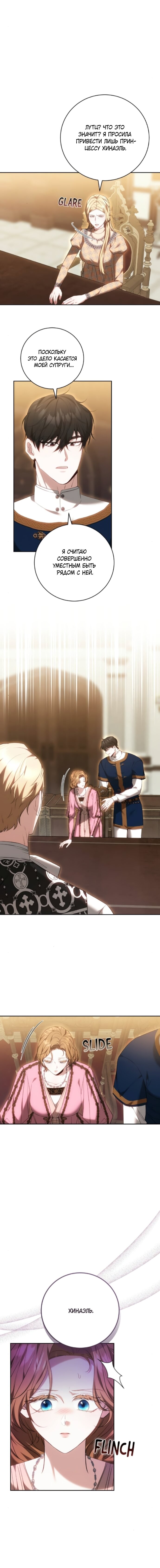 Манга Я воспитаю его по-другому - Глава 73 Страница 12