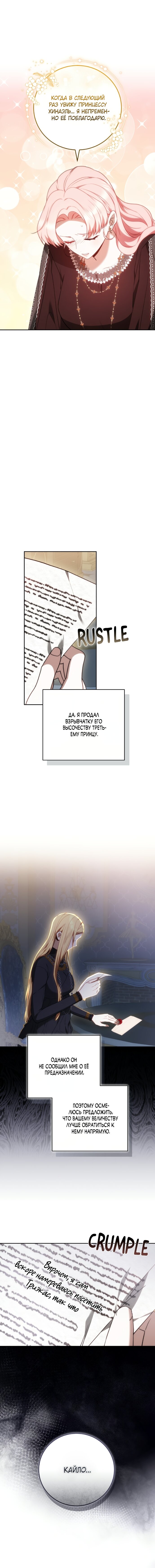 Манга Я воспитаю его по-другому - Глава 72 Страница 9