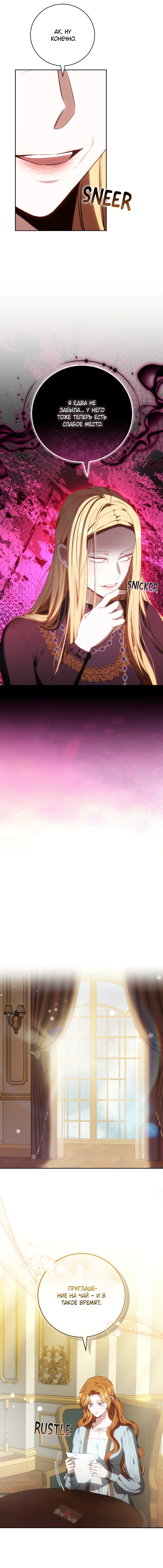 Манга Я воспитаю его по-другому - Глава 72 Страница 11