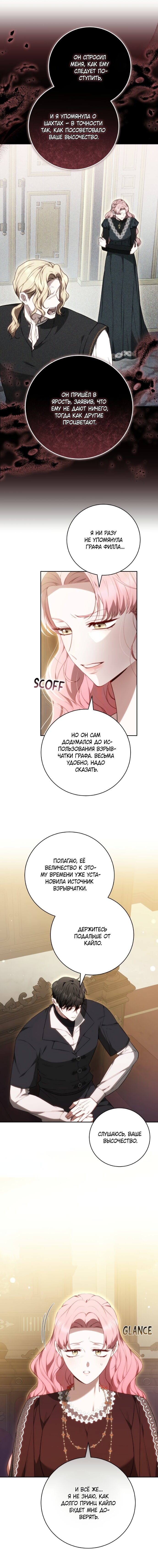 Манга Я воспитаю его по-другому - Глава 72 Страница 5