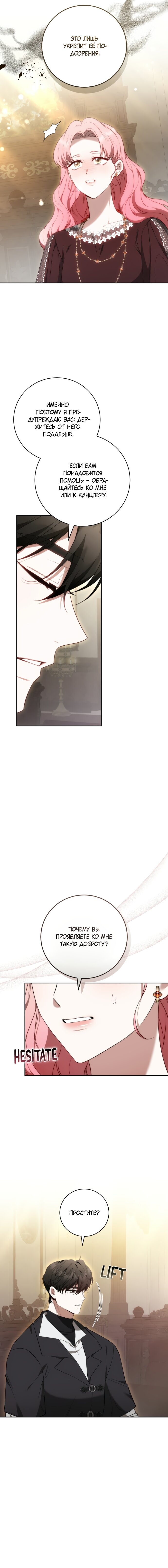 Манга Я воспитаю его по-другому - Глава 72 Страница 7