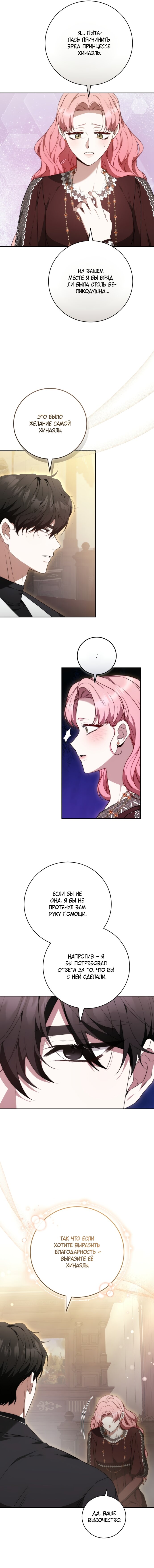 Манга Я воспитаю его по-другому - Глава 72 Страница 8