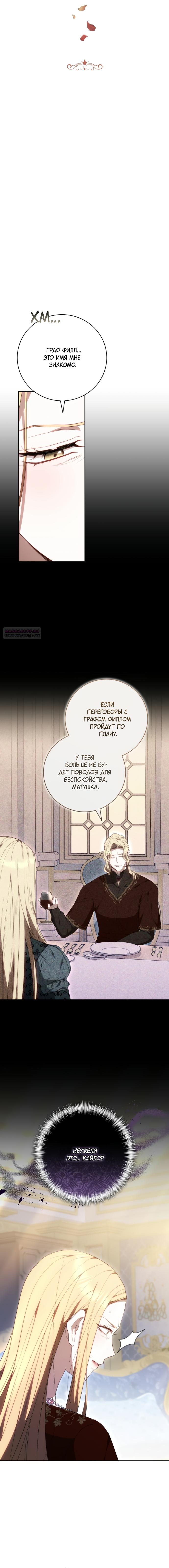 Манга Я воспитаю его по-другому - Глава 72 Страница 2