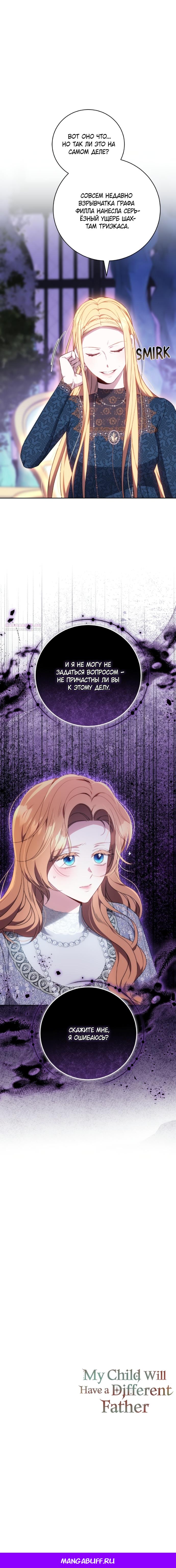 Манга Я воспитаю его по-другому - Глава 72 Страница 19