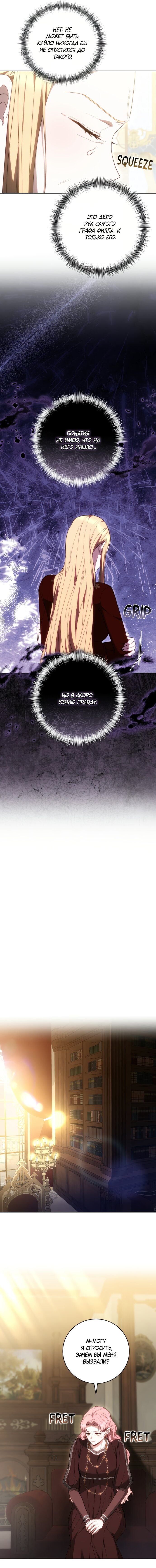 Манга Я воспитаю его по-другому - Глава 72 Страница 3