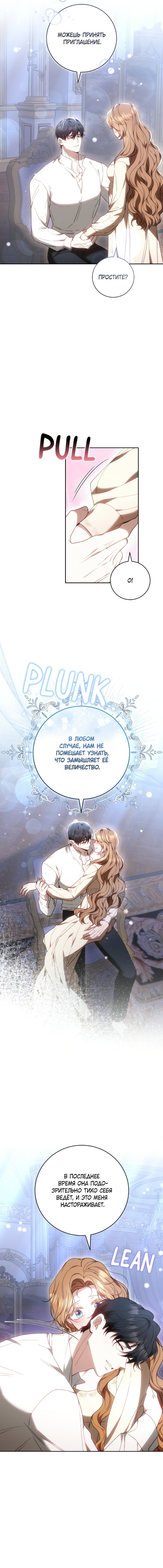 Манга Я воспитаю его по-другому - Глава 72 Страница 15