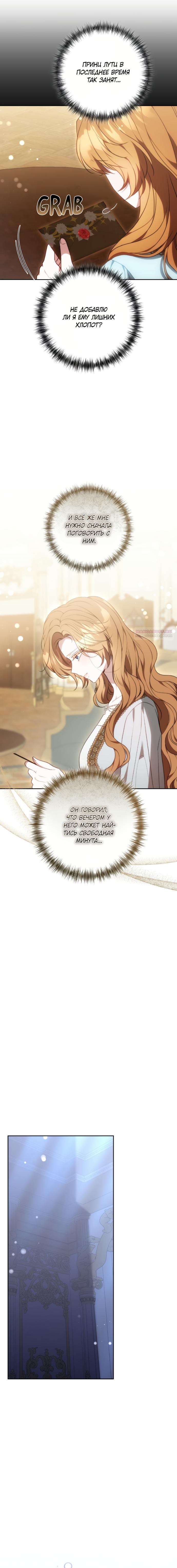 Манга Я воспитаю его по-другому - Глава 72 Страница 14