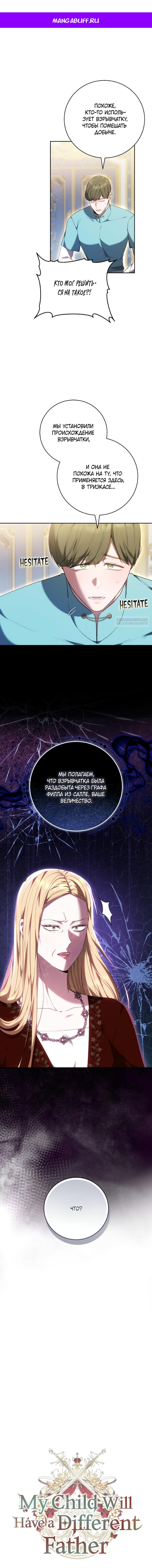 Манга Я воспитаю его по-другому - Глава 72 Страница 1