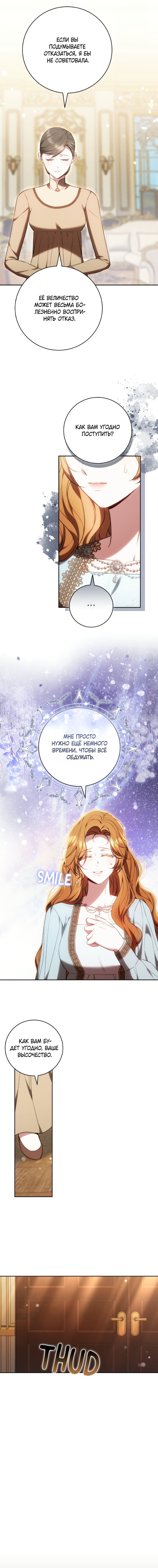 Манга Я воспитаю его по-другому - Глава 72 Страница 13