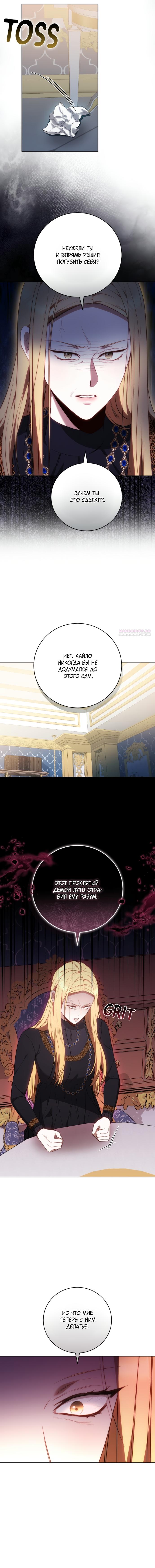 Манга Я воспитаю его по-другому - Глава 72 Страница 10