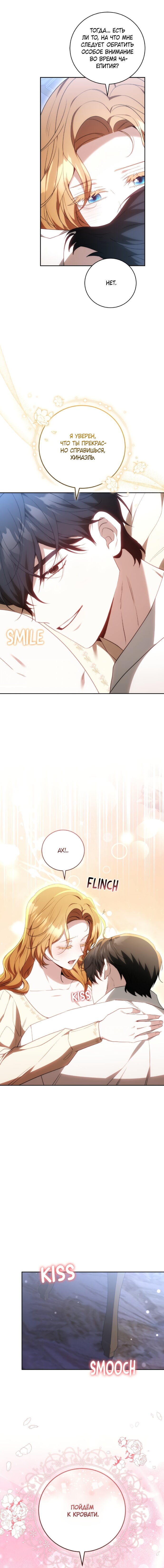 Манга Я воспитаю его по-другому - Глава 72 Страница 16