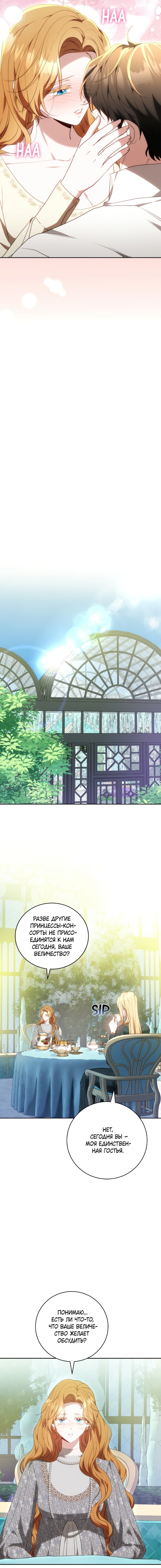 Манга Я воспитаю его по-другому - Глава 72 Страница 17