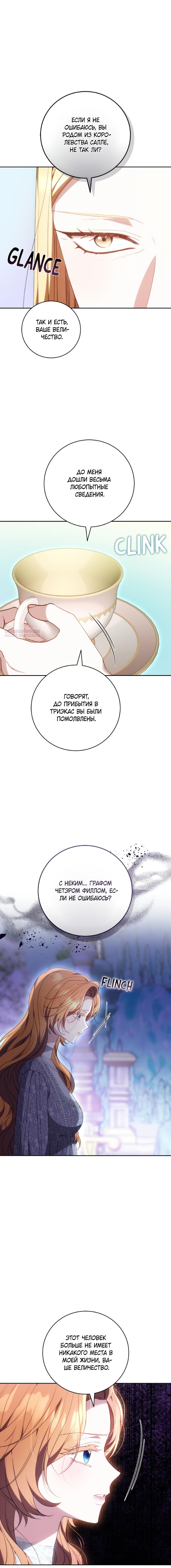 Манга Я воспитаю его по-другому - Глава 72 Страница 18