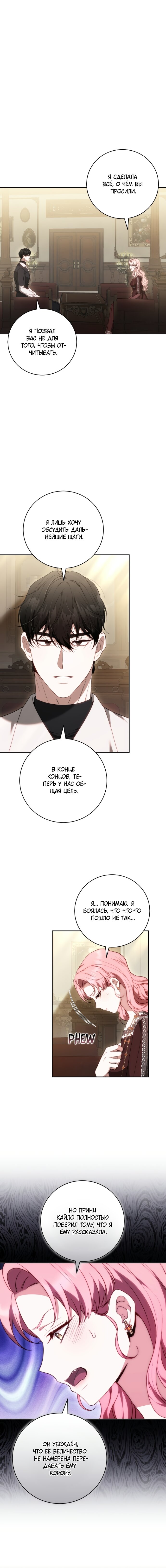 Манга Я воспитаю его по-другому - Глава 72 Страница 4