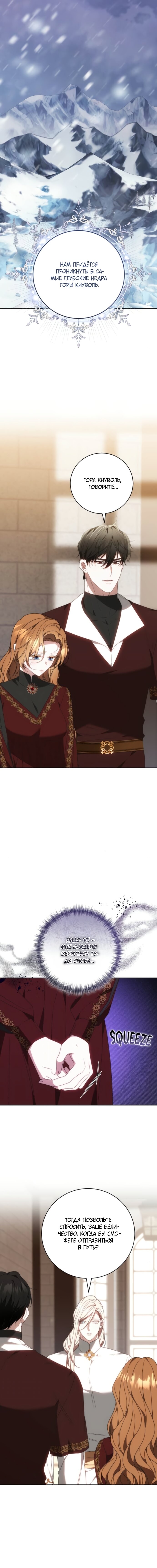 Манга Я воспитаю его по-другому - Глава 78 Страница 12