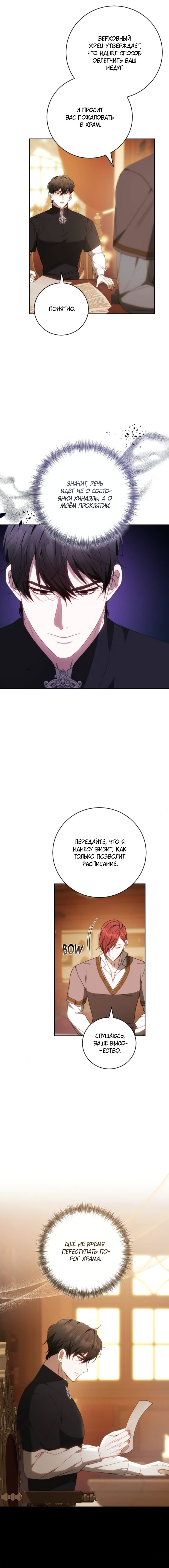 Манга Я воспитаю его по-другому - Глава 78 Страница 4