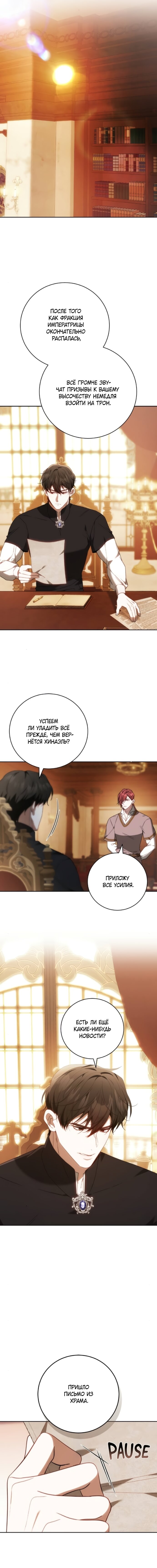 Манга Я воспитаю его по-другому - Глава 78 Страница 3