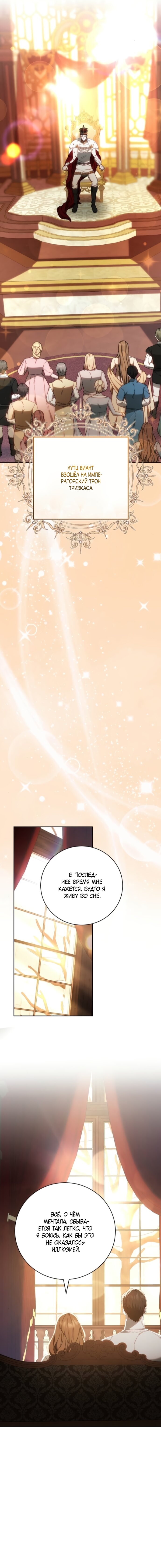 Манга Я воспитаю его по-другому - Глава 78 Страница 8