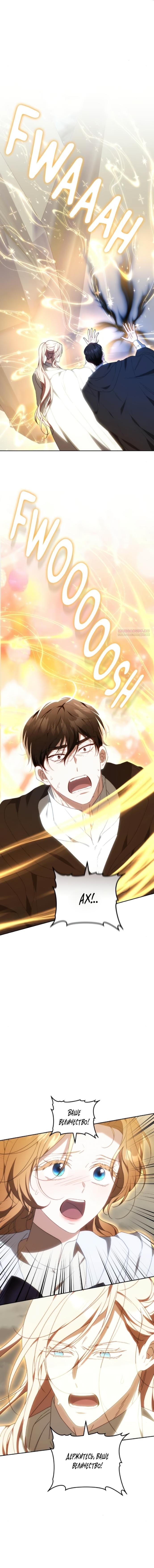 Манга Я воспитаю его по-другому - Глава 78 Страница 18