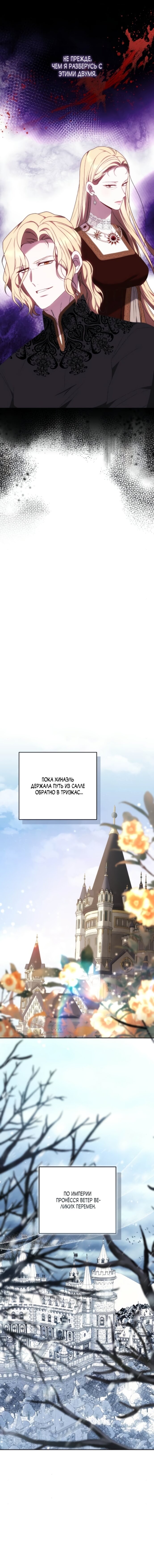 Манга Я воспитаю его по-другому - Глава 78 Страница 5