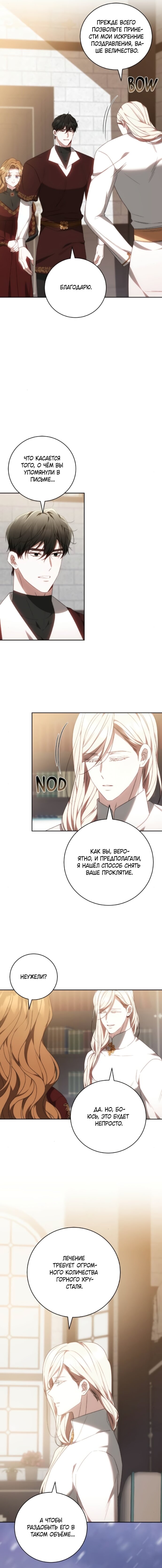 Манга Я воспитаю его по-другому - Глава 78 Страница 11