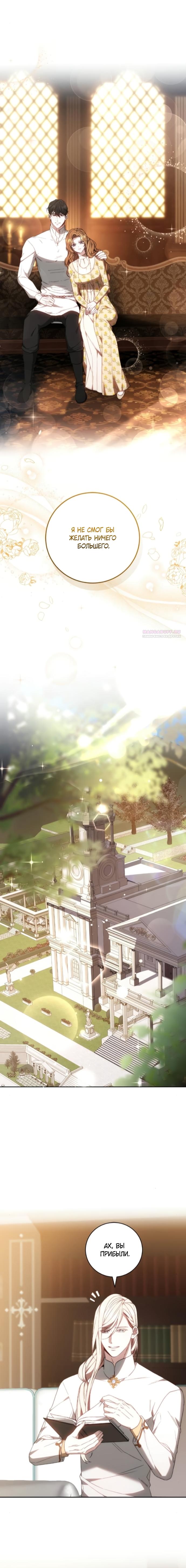 Манга Я воспитаю его по-другому - Глава 78 Страница 10