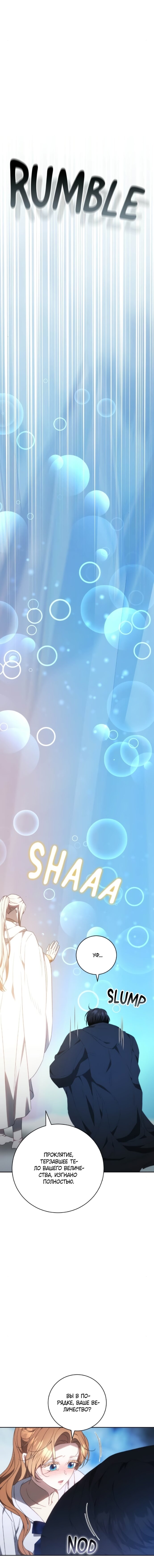 Манга Я воспитаю его по-другому - Глава 78 Страница 19