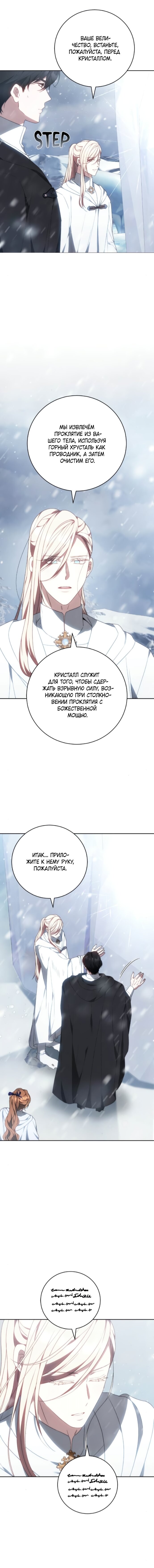 Манга Я воспитаю его по-другому - Глава 78 Страница 16