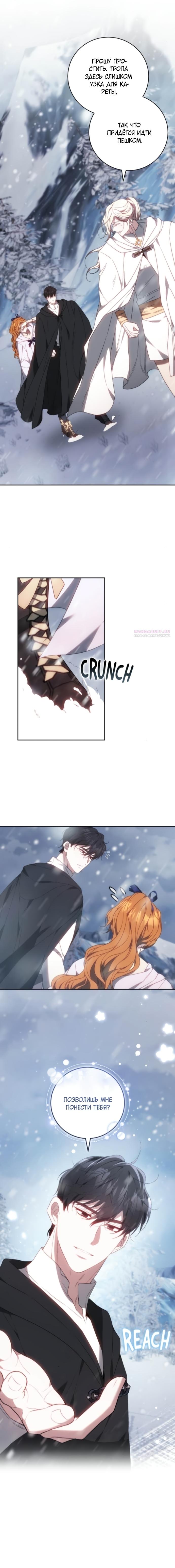 Манга Я воспитаю его по-другому - Глава 78 Страница 14